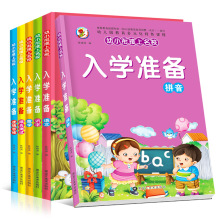 幼小衔接整合教材入学准备书幼儿园儿童3-6岁数学语文拼音课课练