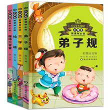 4本国学经典书籍 儿童故事书6-9岁 三字经 弟子规 唐诗 论语注音