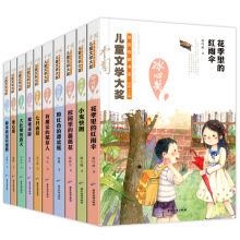 【清仓】中国儿童文学大奖作品集9-12-15岁课外书籍阅读儿童读物
