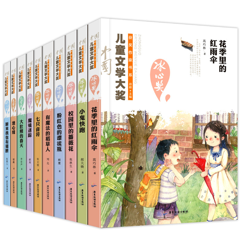 【清仓】中国儿童文学大奖作品集9-12-15岁课外书籍阅读儿童读物