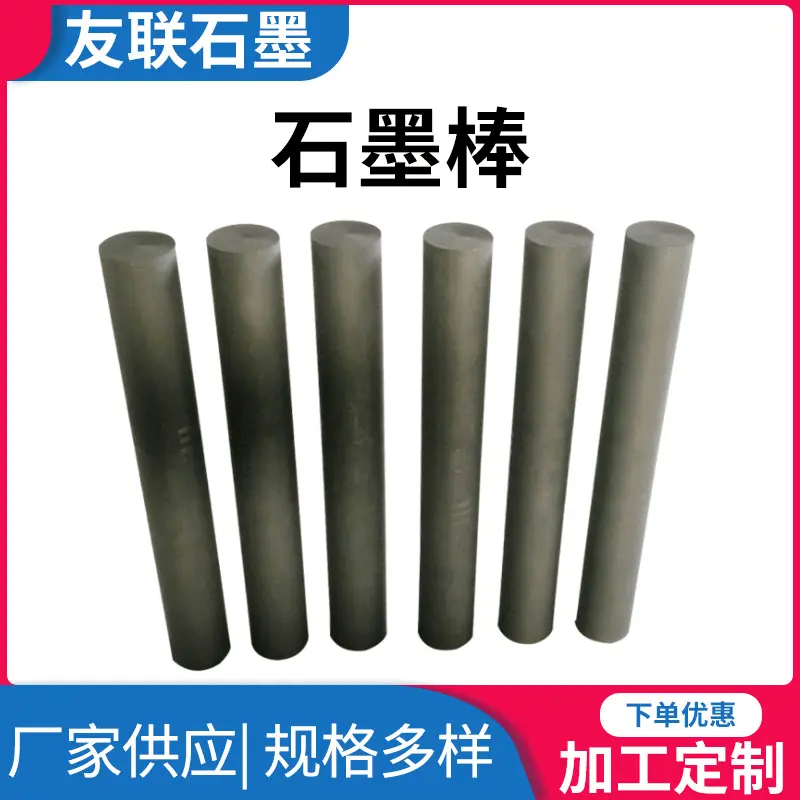 高密度高纯石墨电极棒静压提纯石墨碳棒实验室高功率棒实验室专用