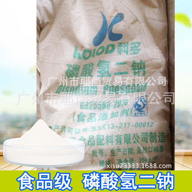 广州现货 磷酸氢二钠食品级 保水剂高品质高含量 江苏产 量大从优