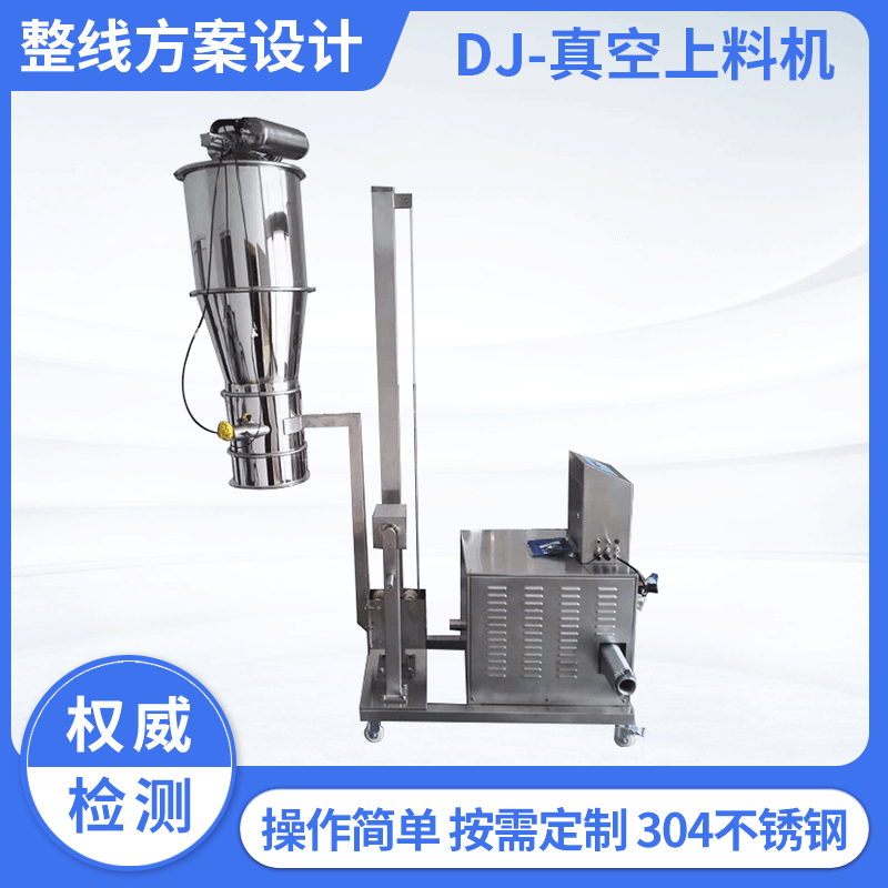 专业生产DJ食品医药粉末输送机 真空吸料机 自动加料 真空上料机