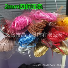 2mm四折珠光金银pu皮绳压条DIY配件手链项链线材皮绳跨境饰品厂家
