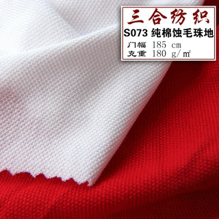 现货布匹26s纯棉单面珠地布蚀毛针织服装面料春夏秋冬四季布料