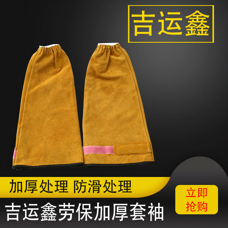 牛皮电焊袖套防火星电焊工护袖松紧袖口劳保防护工具防烫防触电