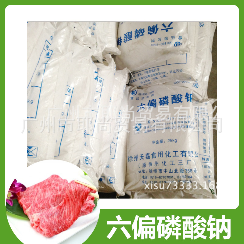 广州现货  食品级 六偏磷酸钠 徐州天嘉 食品品质改良剂