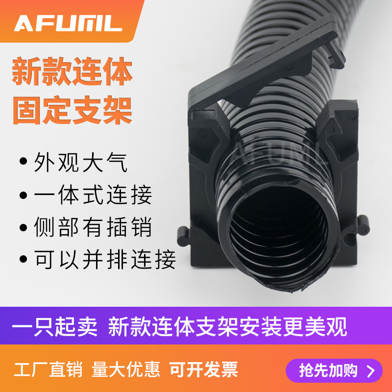 厂家塑料波纹管连体固定支架 连体管夹卡座软管固定支架 规格齐全