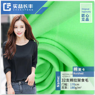 180g knitted fabric 32 cotton cloth t-shirt stretch fabric pajamas underwear sweat cloth cotton flat cloth