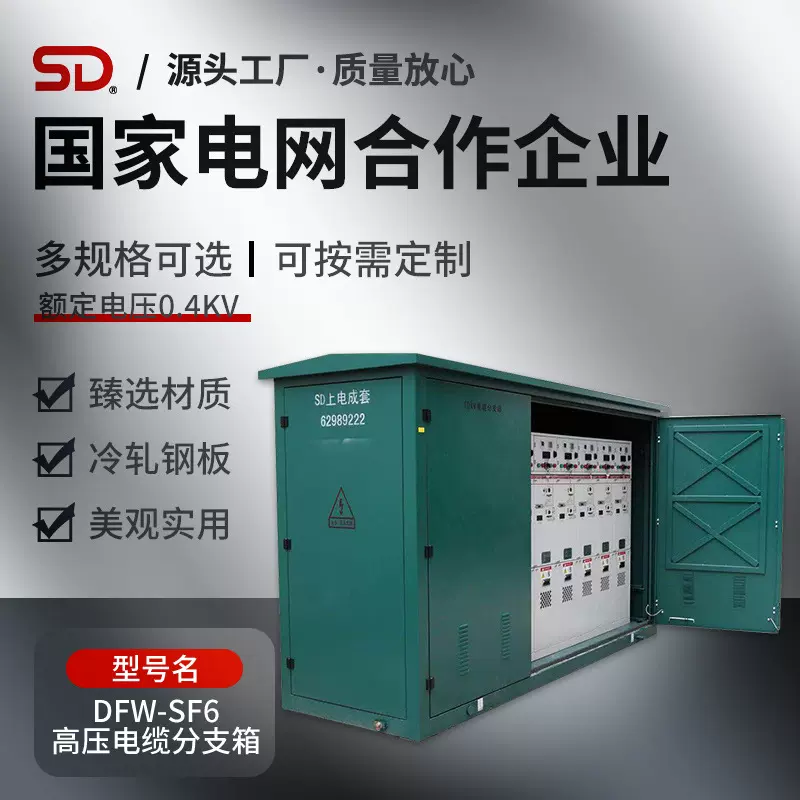 厂家直供DFW-SF6高压电缆分支箱 12KV固定式开闭所电缆分接箱