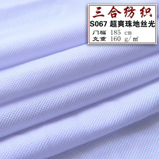 现货布匹80s超爽珠地丝光长绒棉汗布针织服装面料春夏四季布料