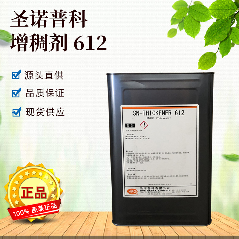 圣诺普科 增稠剂612水性涂料助剂高粘度防水高效稳定性能耐候增粘