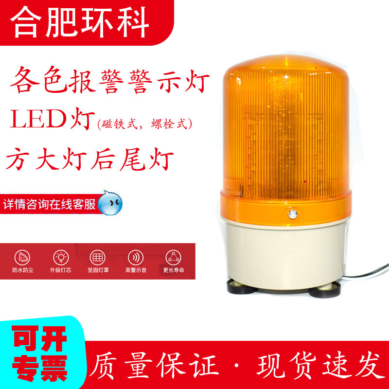 【安全警示灯】叉车配件LED磁铁/螺丝式各色电压通用旋转宽报警灯