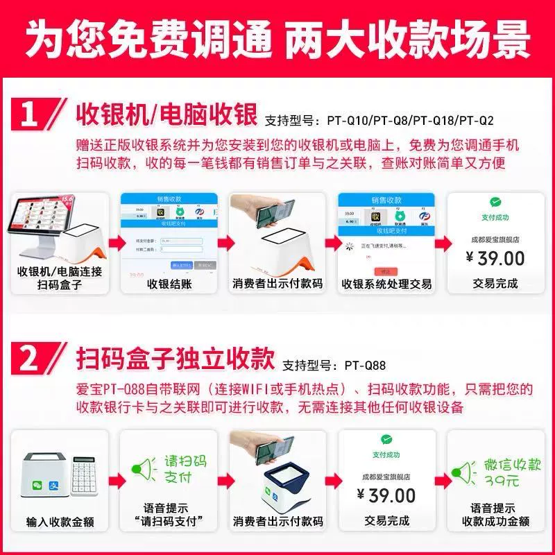 爱宝 Scan platform QR code screen scan code platform mobile payment box supermarket scanner