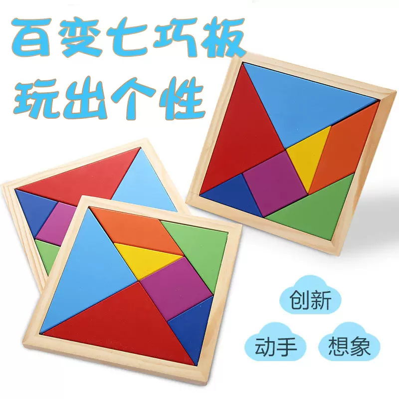 七巧板智力拼图小学生一年级上册数学教具木质拼图板儿童益智玩具
