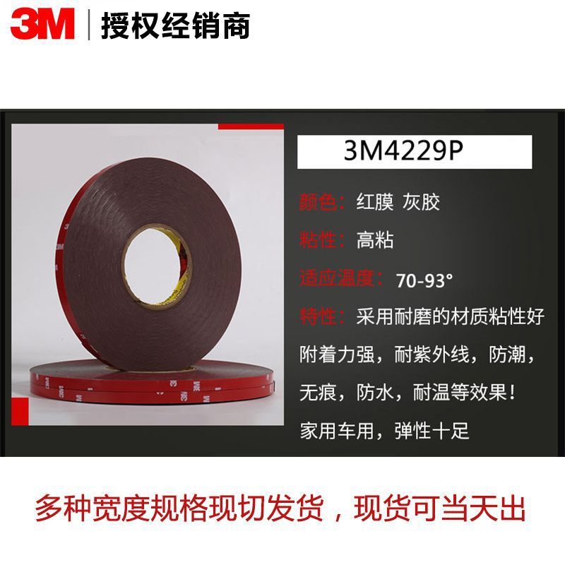 3m4229P3M両面ゴムコイル発泡綿両面ゴム高粘度無痕耐高温自動車部品3mテープ|undefined