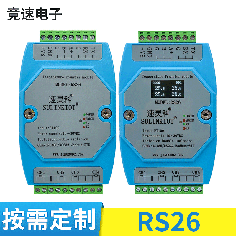 多路热电阻转RS485/ RS232温度采集模块 RS26一体化温湿度变送器