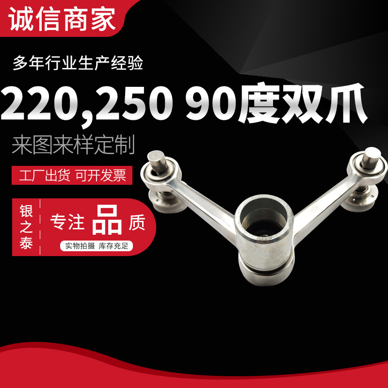 304不锈钢驳接爪  220/250 90度型驳接爪 幕墙玻璃抓手加工定/制