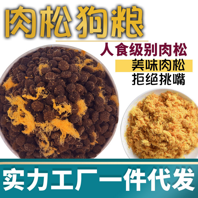 Meat Floss Dog Food 20kg Teddy Golden Retriever Small, Medium and Large Size 500g General-Purpose Food for Puppies and Adult Dogs 5kg 10kg Dog Food