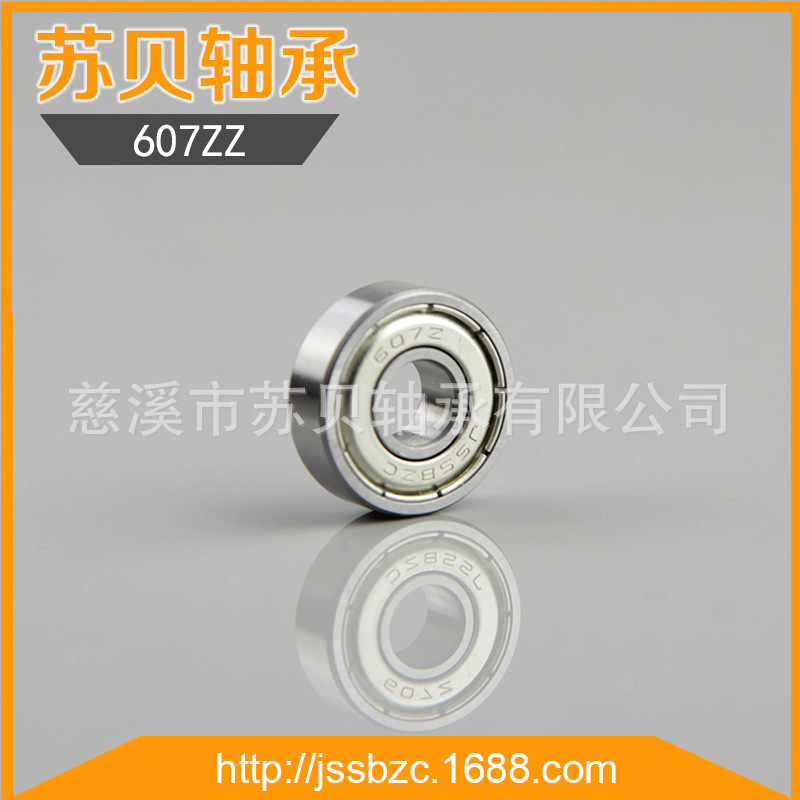 慈溪厂家607ZZ电动工具轴承 深沟球轴承 电机轴承