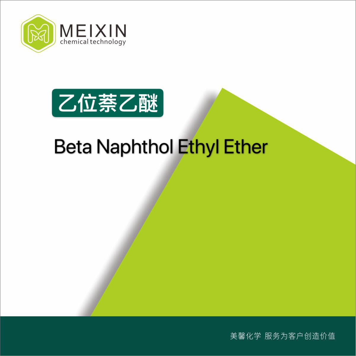 [香料]乙位萘乙醚2-Ethoxynaphthalene 20g|93-18-5 品质稳定