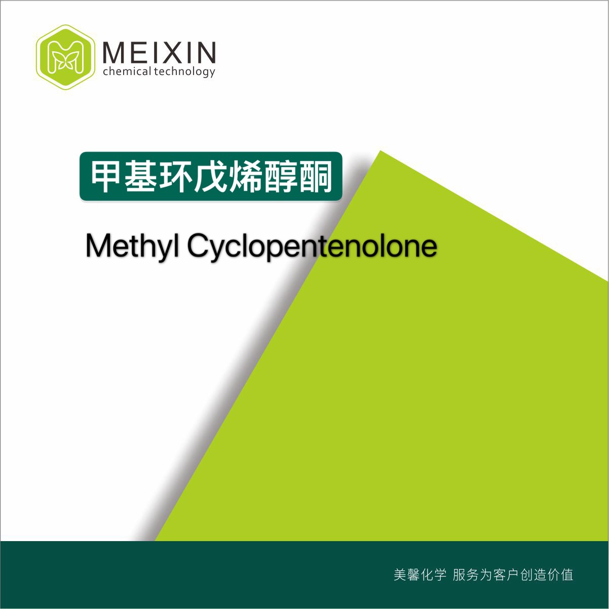 [香料]甲基环戊烯醇酮 MCP 10g|80-71-7品质稳定 量大价廉 香气好