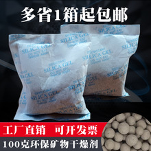 100g干燥剂服装皮具工业电子包装防潮珠活性矿物吸附剂硅胶干燥剂