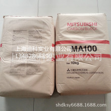 上海现货日本三菱碳黑MA100黑度好易分散油墨涂料用色粉