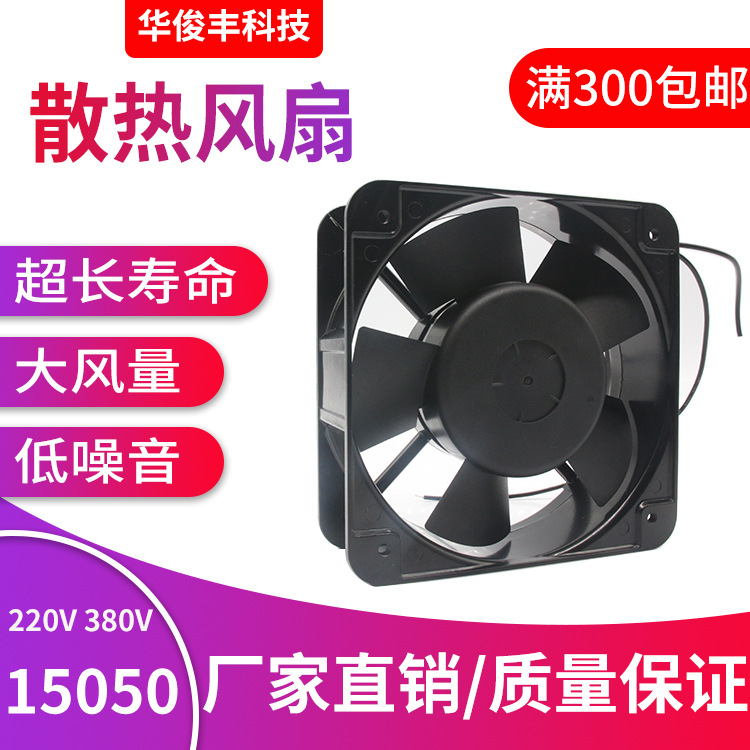 AC15050交流散热风扇 220V380V机箱机柜铝合金铜芯耐高温防水风扇