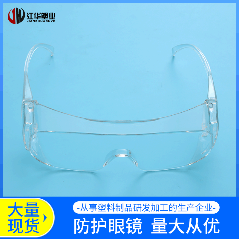 户外骑行防护眼镜防飞溅防尘护目镜防冲击透明防护眼镜劳保眼镜