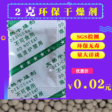 2g克活性矿物小包食品干燥剂干货茶叶保健品月饼防潮剂环保防潮珠
