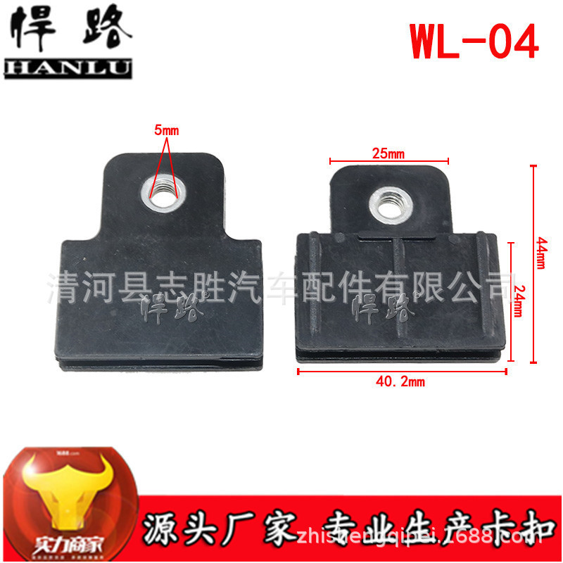 WL-04 Suitable for Hongguang Glass Lifter Bracket Buckle New Wuling Zhiguang Front Door Glass Slot Buckle