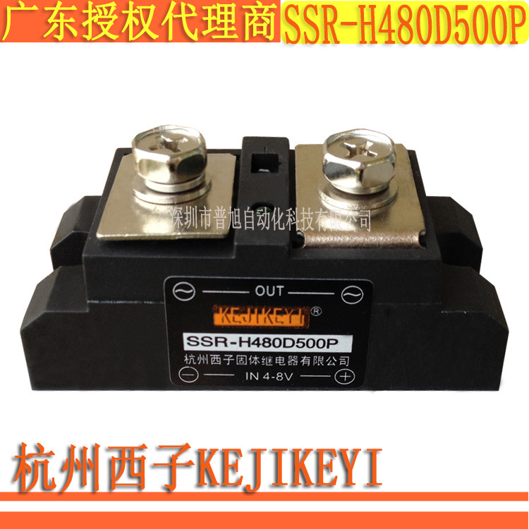 SSR-H480D500P单相交流随机型500A固态继电器 杭州西子KEJIKEYI