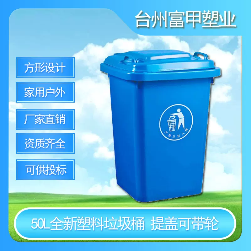 50L全新塑料垃圾桶 提盖可带轮 家用办公室户外环卫方形 厂家批发