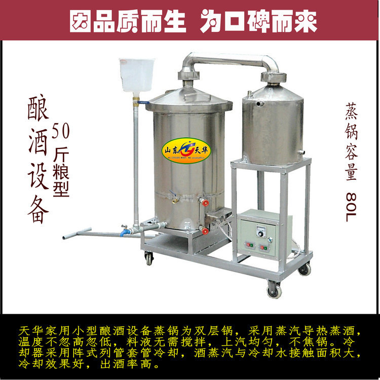 天华纯粮酿酒设备 蒸酒设备包技术 烤酒设备经济适用