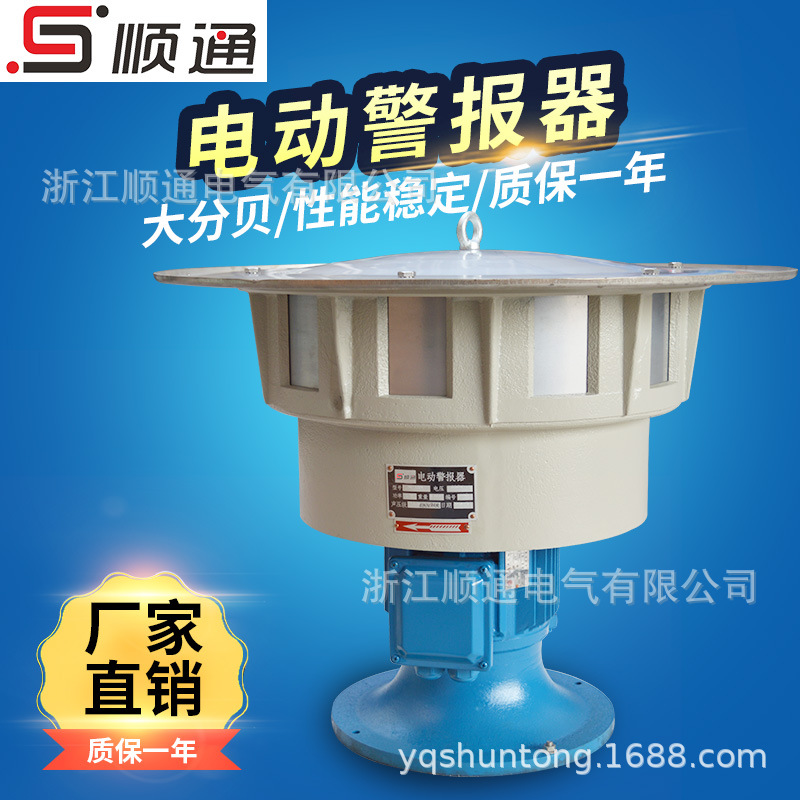 厂家直供 JDL550大功率防空报警器380V矿山爆破电动警报器7.5KW