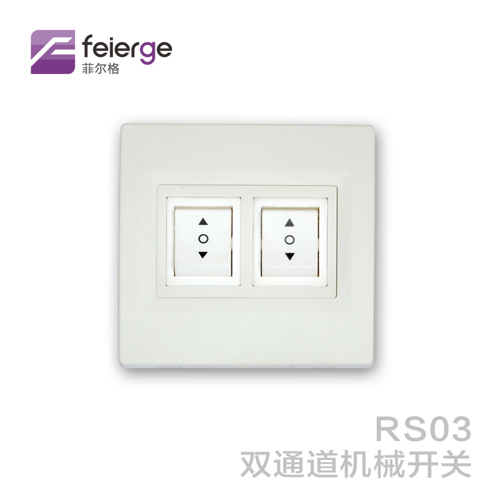 RS03双通道机械开关 墙壁开关 管状电机适用开关批发