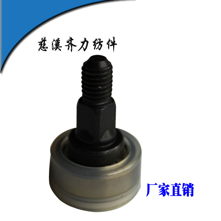 【厂家直供】纺织机械配件 1400-5A 转子结合件细纱机尼龙