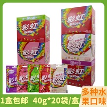 箭牌彩虹糖45g*20袋装900g原果味40克酸劲味果莓味糖果超市批发