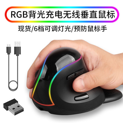 Cross border protect vertical mouse RGB Bluetooth mouse Verticalmouse Type U vertical mouse