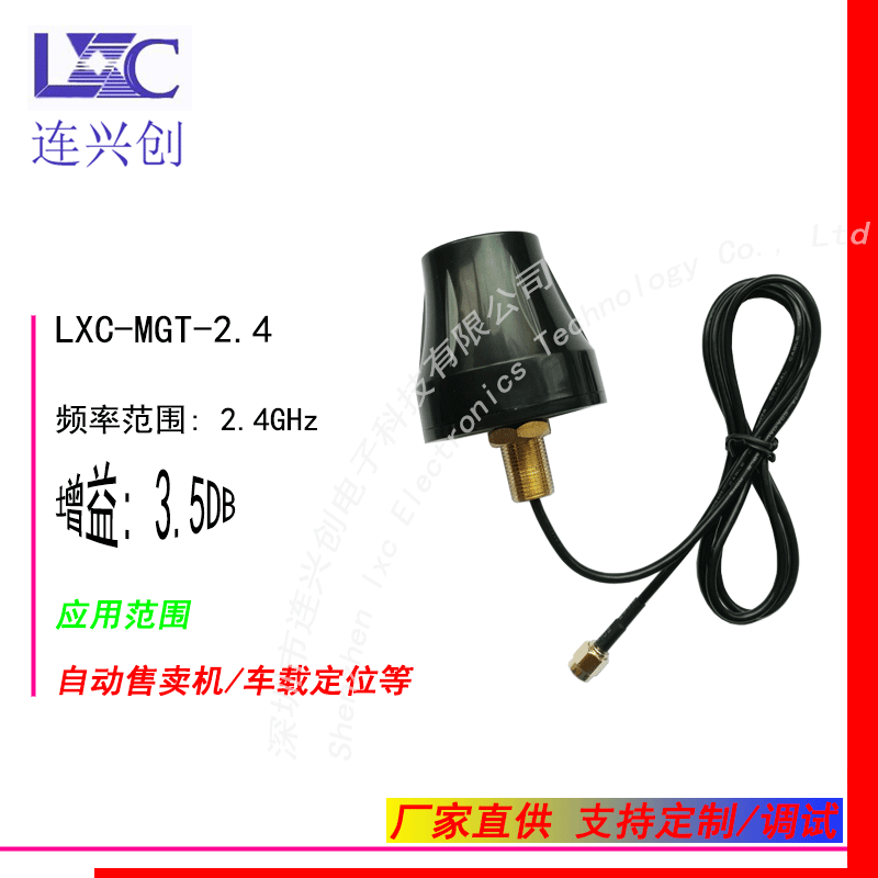 疯狂购蘑菇头2.4G天线433MHz wifi蓝牙4G 5.8G厂家直销 LXC连兴创