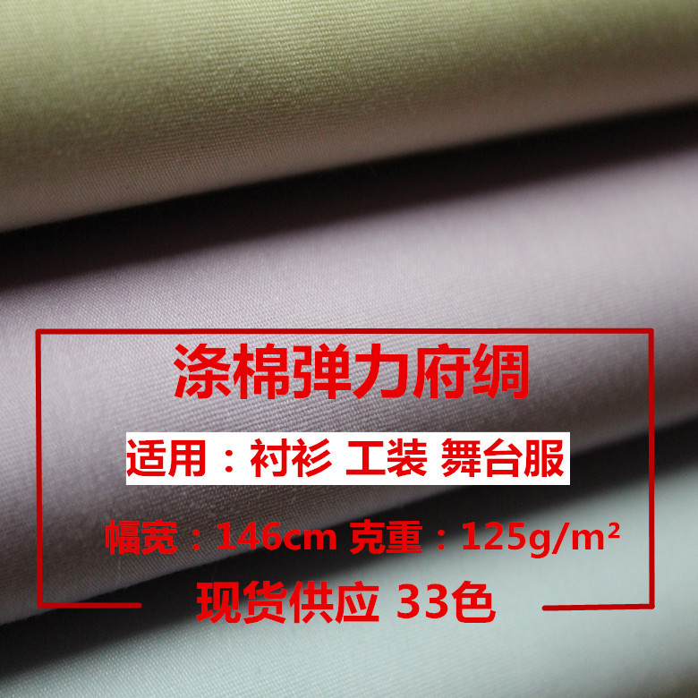 现货供应 TC 涤棉 弹力府绸 平纹 女装 衬衫 工装 舞台服校服面料
