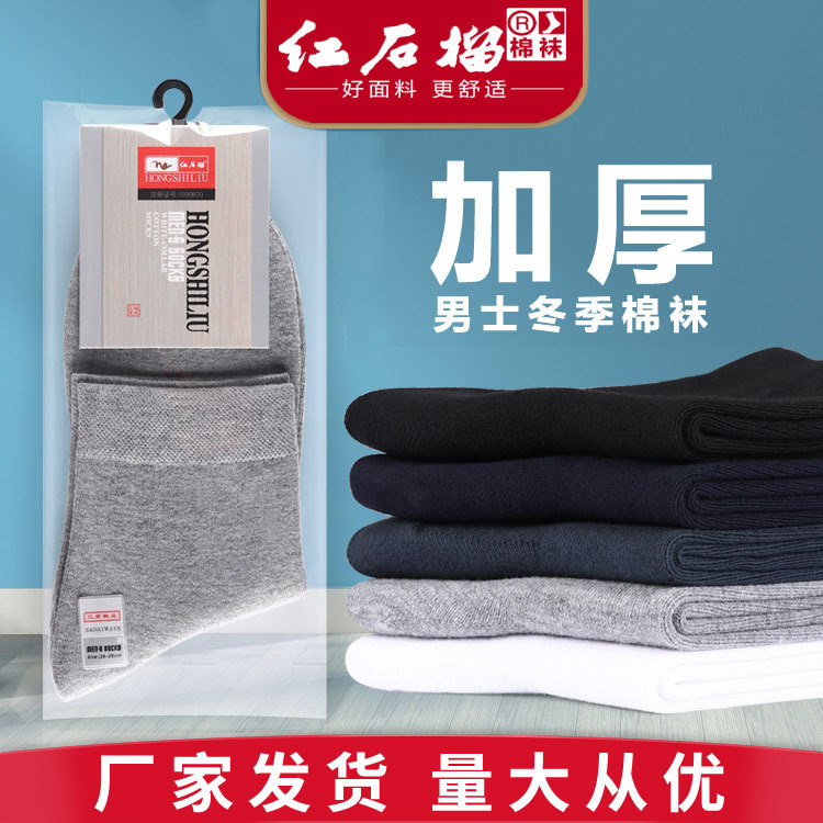 Men's winter socks thick warm cotton socks autumn and winter men's socks solid color independent packaging tube socks manufacturers wholesale