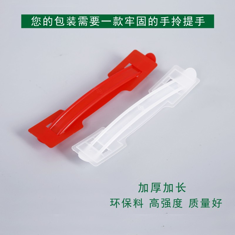 全新环保原料加长加厚塑料提手承重力强塑料把手大号塑料提扣