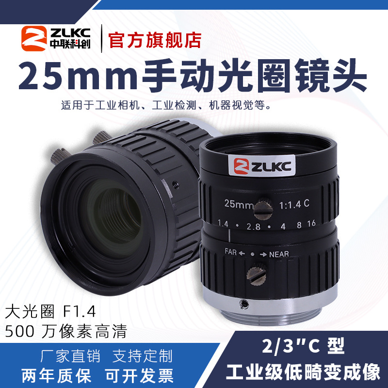 ZLKC�����ƴ� 25mm��ҵ��ͷVM2514MPC �ֶ���Ȧ500��2/3" C�ھ�ͷ