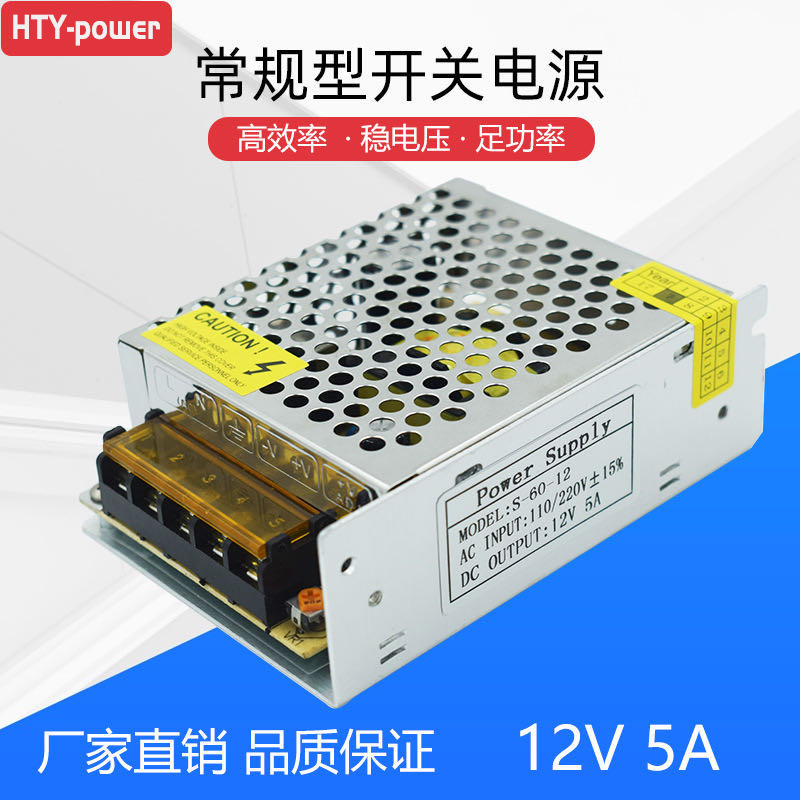 厂家直销LED60WDC12V5A室内开关电源AC220V转DC12V直流电源变压器