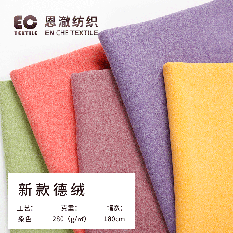 新款ab面德绒布料 针织弹力绒布保暖内衣家居服面料 厂家现货