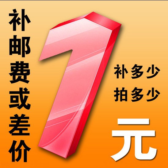 补差价运费订货专用链接差多少拍多少件拍前联系