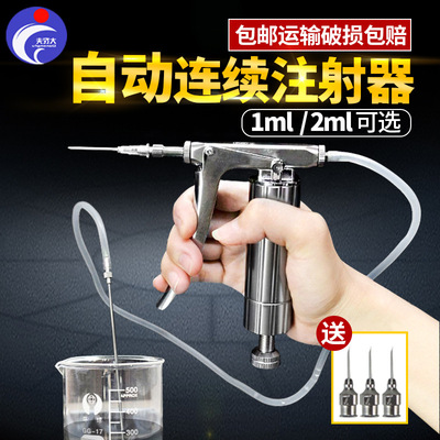 [连续注射疫苗器猪用小鸡鸭鹅用自动可调不锈钢泥鳅兽用注射针筒器]