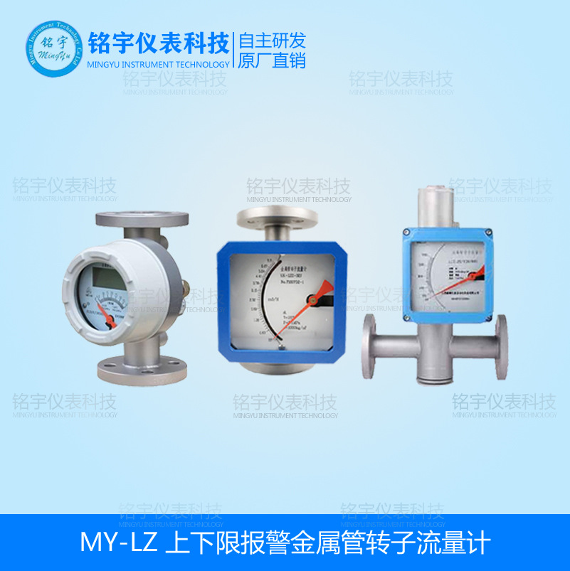 金属管转子流量计4-20mA浮子指针数显型防腐防爆气体液体流量计